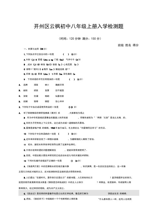 人教版语文八年级上册入学测试试题