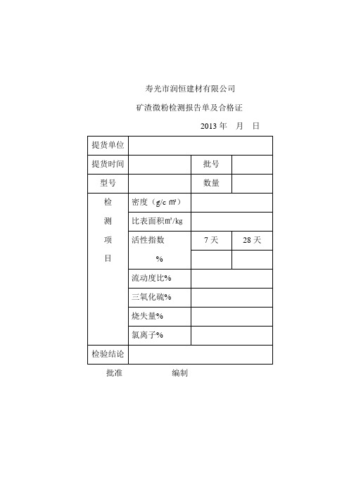 矿粉合格证