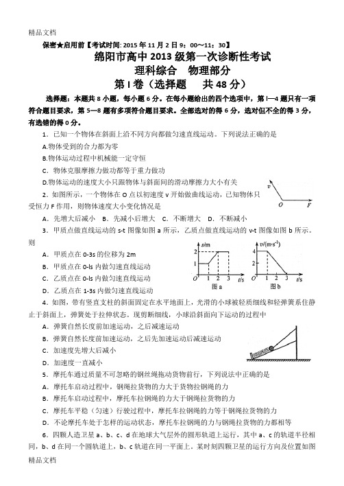 最新绵阳届一诊考试理综试题(全Word版含答案)