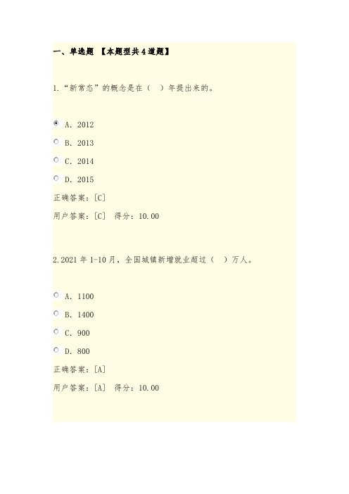 2022全国注册咨询师继续教育考试真题-46 2022中央经济工作会议精神解读