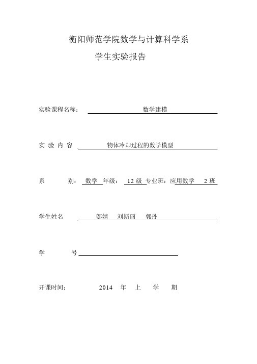 物体冷却过程的数学模型