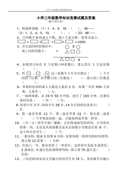 小学三年级数学竞赛试题及答案