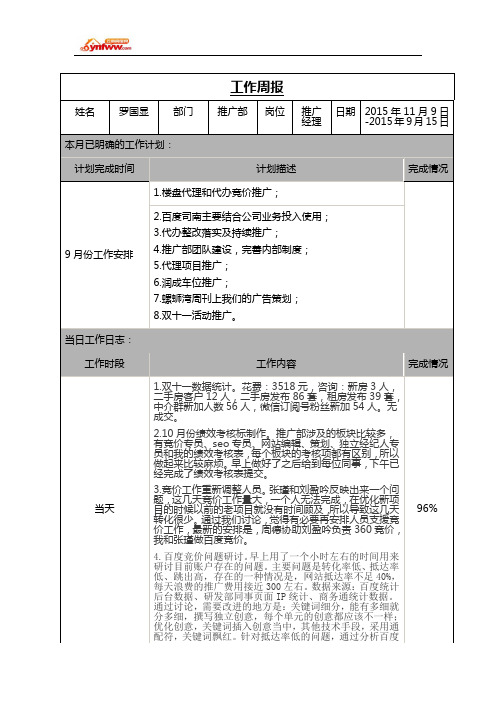 研发部工作日报-模板(1)