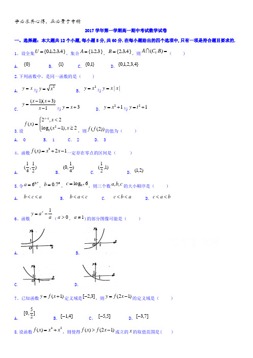 安徽省淮北市第一中学2017-2018学年高一上学期期中考试数学试题含答案