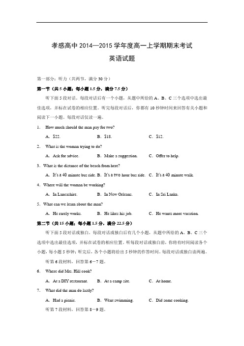 孝感高级中学2014-2015学年高一上学期期末考试英语试题及答案