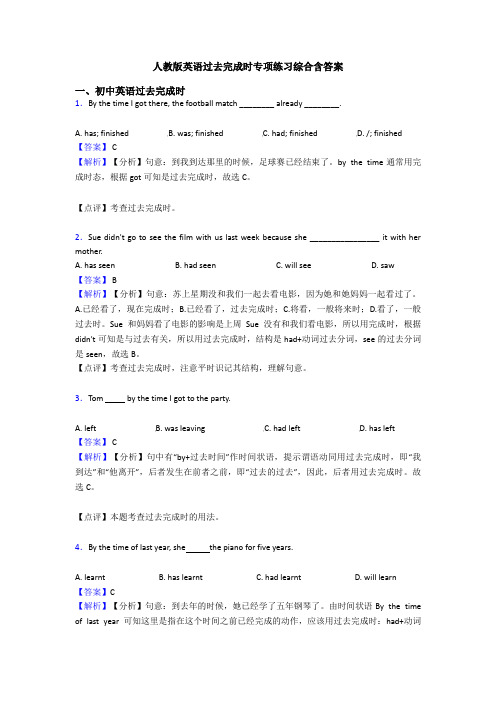 人教版英语过去完成时专项练习综合含答案