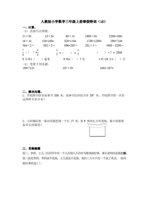 人教版小学数学三年级上册寒假作业第15天(含答案)