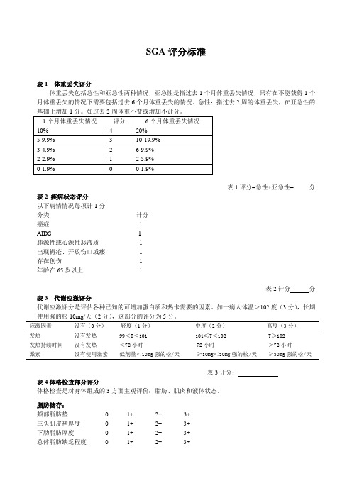 (完整版)PG-SGA评分标准