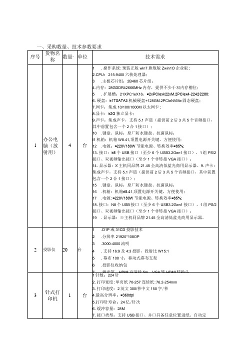 采购数量技术参数要求