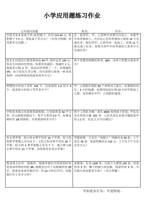 小学五年级数学基础训练II (20)