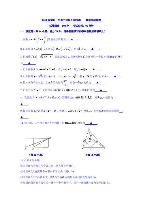 江苏省徐州一中2017-2018学年高二上学期开学考试数学试题Word版含答案