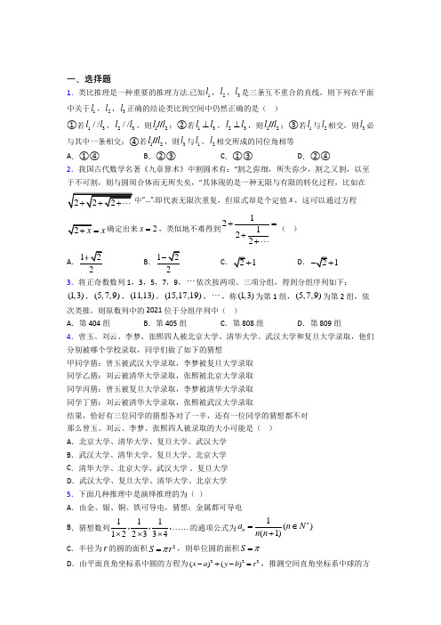 (必考题)高中数学选修1-2第三章《推理与证明》测试(包含答案解析)(1)