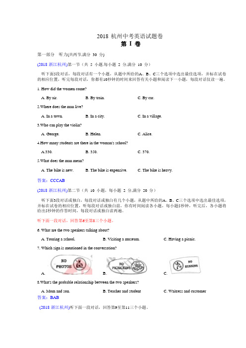 2018年浙江杭州中考英语试卷(含解析)