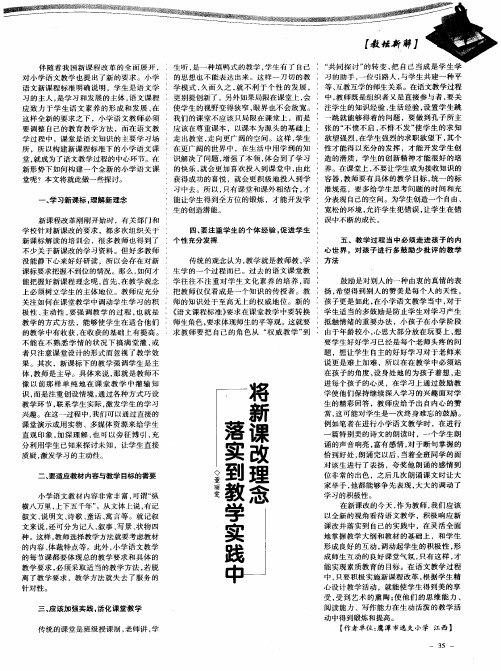 将新课改理念落实到教学实践中