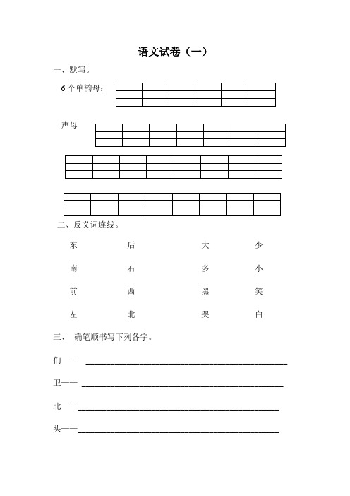 学前班语文试卷汇总12套