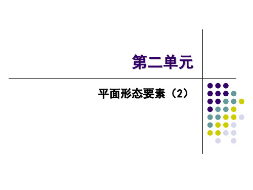 平面构成-3(线、面的构成)