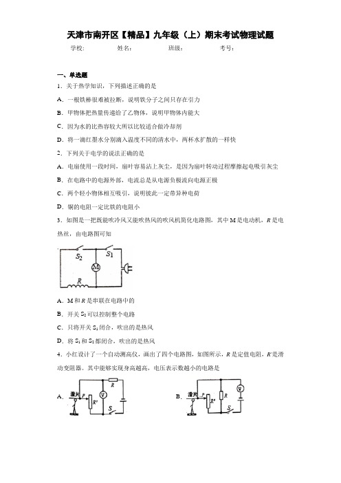 九年级(上)期末考试物理试题(答案解析)44537