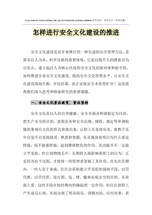 怎样进行安全文化建设的推进