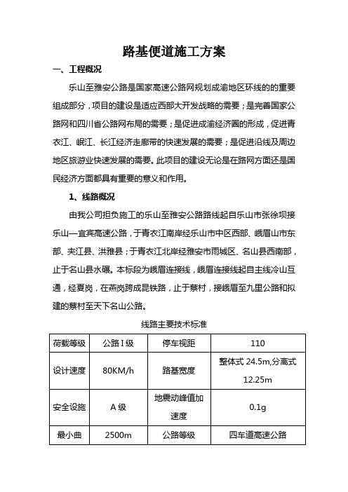 便道和路基时施工方案