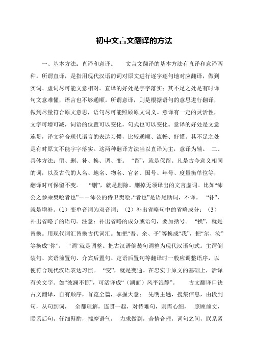 初中文言文翻译的方法