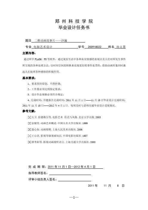 2011任务书和开题报告2  孙文慧1