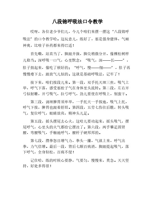 八段锦口令呼吸法教学