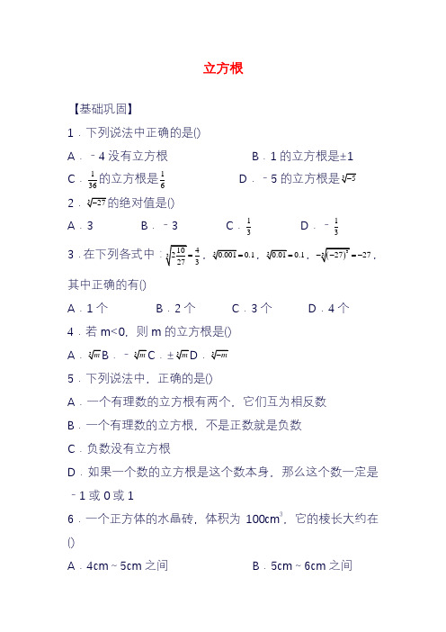 2019—2020年最新苏科版数学八年级上册4.2《立方根》同步练习【精心整理测试卷】.doc