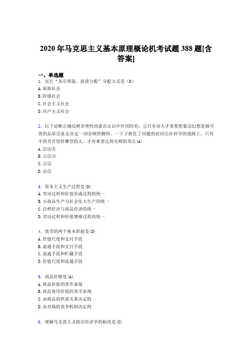 精选最新版马克思主义基本原理概论机考完整考试复习题388题(含答案)