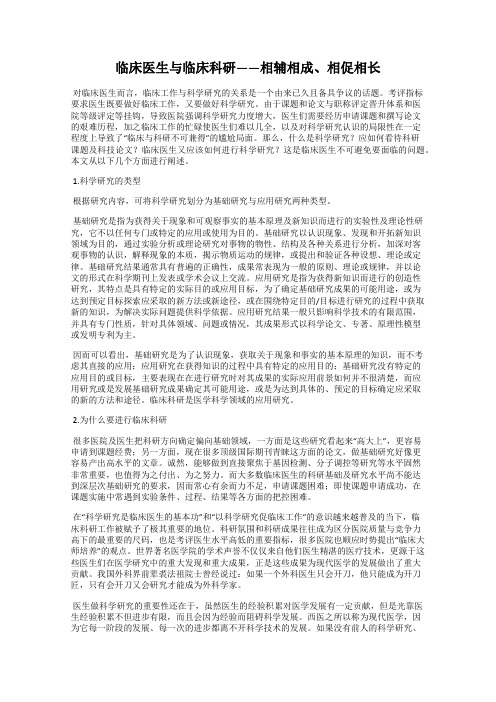 临床医生与临床科研——相辅相成、相促相长