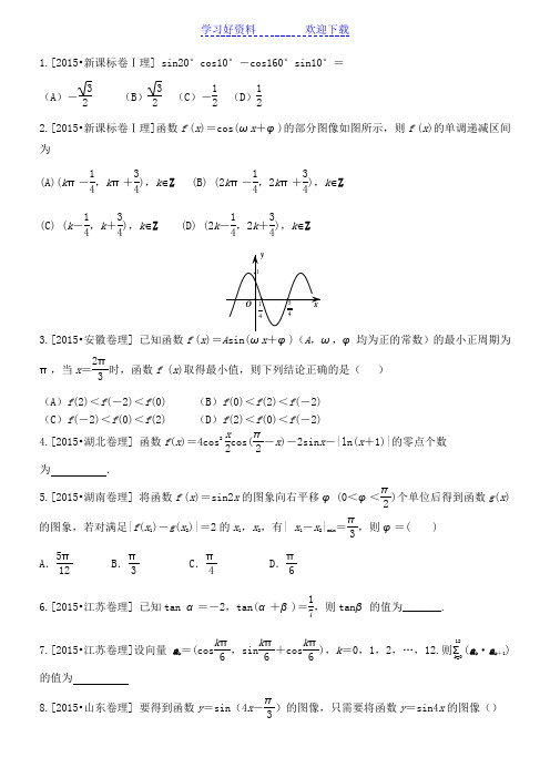 高考三角函数高考题汇编