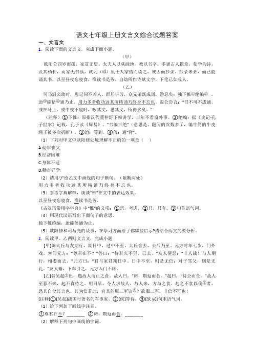 语文七年级上册文言文综合试题答案