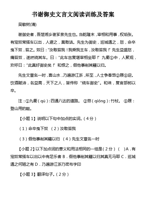 书谢御史文言文阅读训练及答案