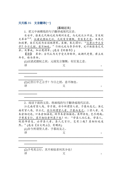 高考语文第一轮总复习全程训练-天天练35+Word含答案.doc