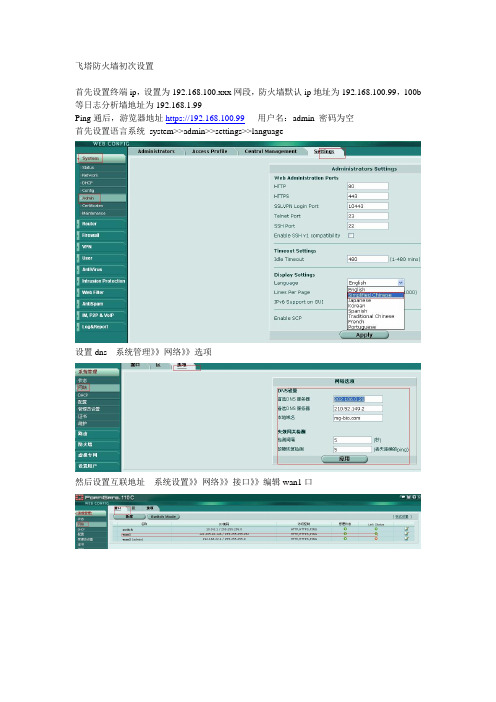 飞塔初次测试