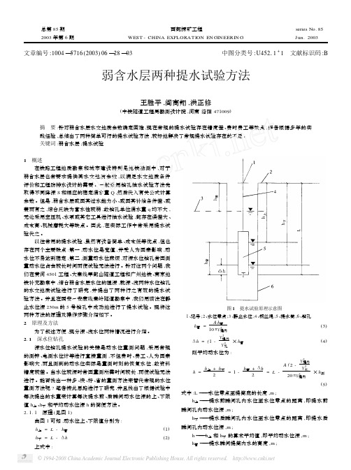 弱含水层两种提水试验方法