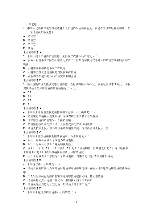 营改增练习题