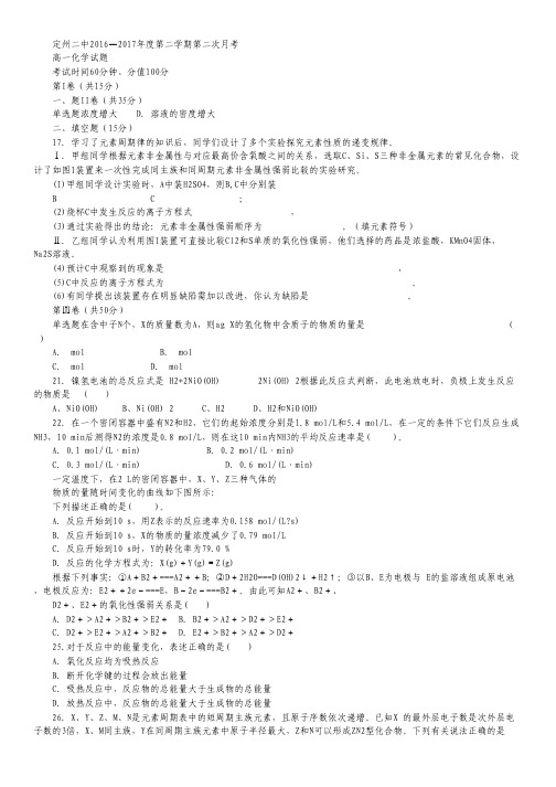 河北省定州二中2016-2017学年高一4月月考化学试卷.pdf