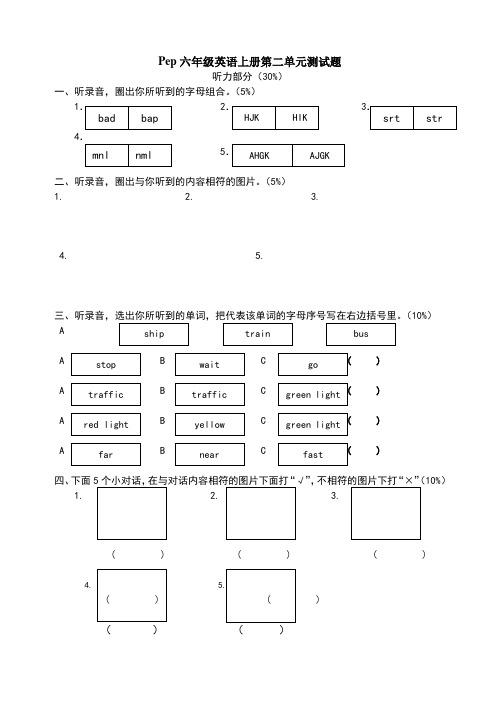 小学六年级英语上册第二单元测试题含答案