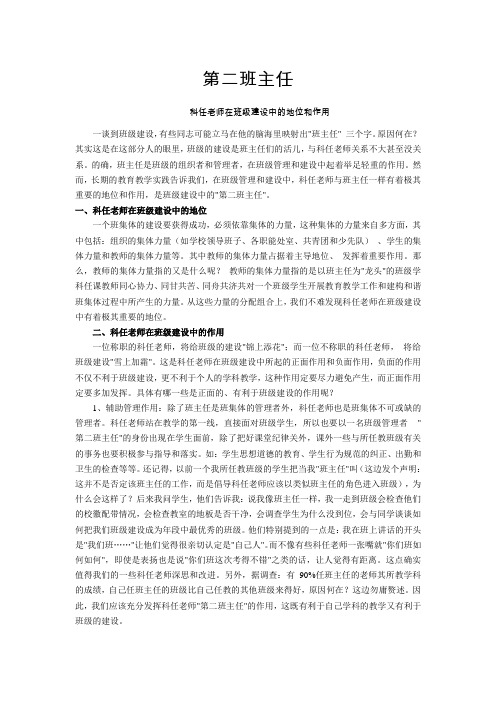 科任老师在班级建设中的地位和作用