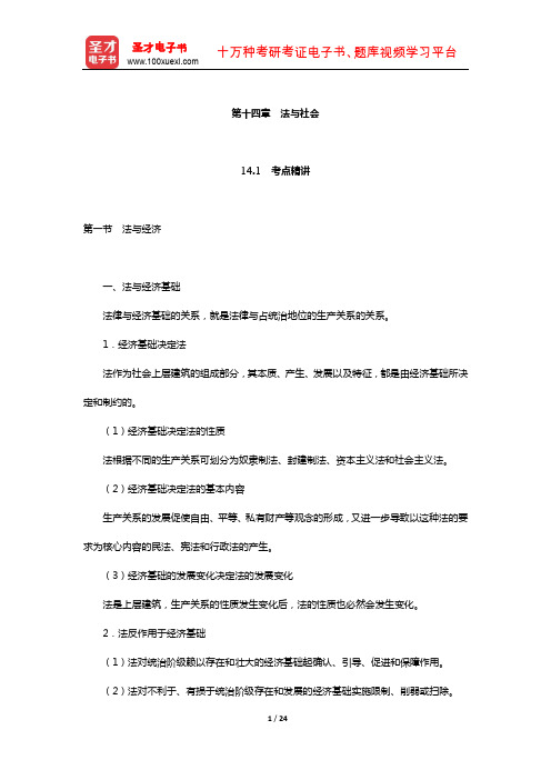 政法干警招录考试专业综合Ⅱ《法理学》(硕士类)考点精讲及典型题(法与社会)