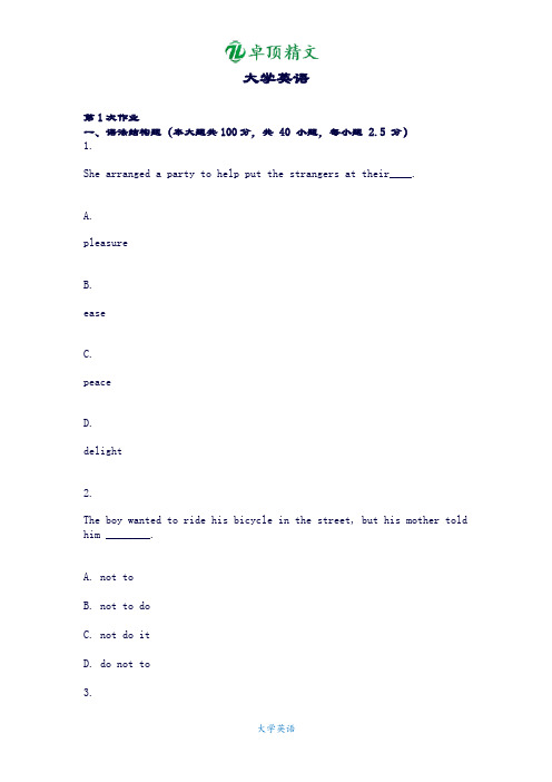 【卓顶精品】大学英语(3)-(-第1次-).doc