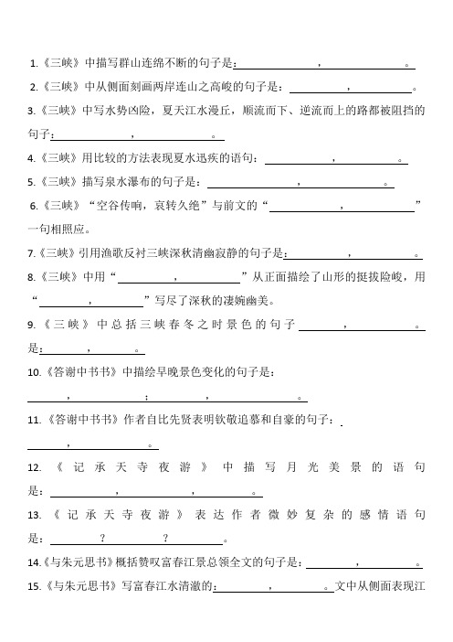 部编人教版八年级上册语文文言文基础题