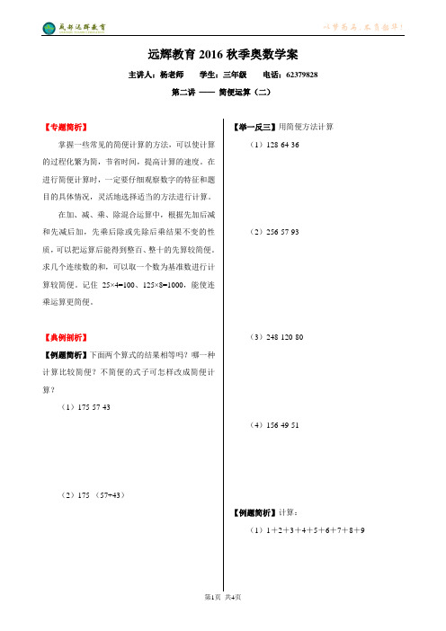 0302三年级奥数——简便运算(二)