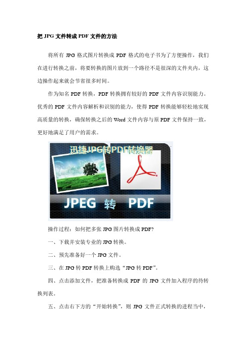 把JPG文件转成PDF文件的方法