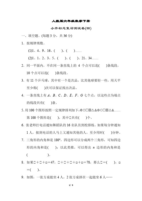 人教版六年级数学下册《小升初模拟试卷3》(附答案)