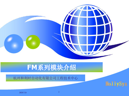 FM系列硬件模块介绍