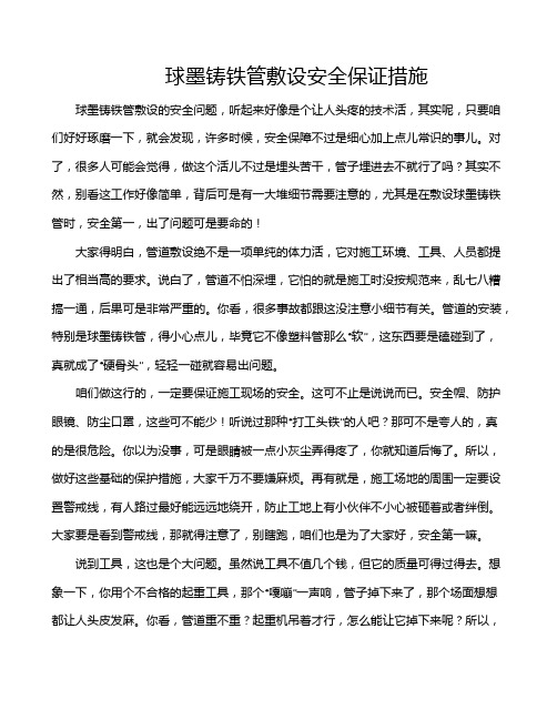 球墨铸铁管敷设安全保证措施