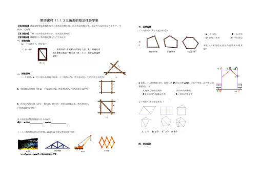 11.1.3三角形的稳定性导学案