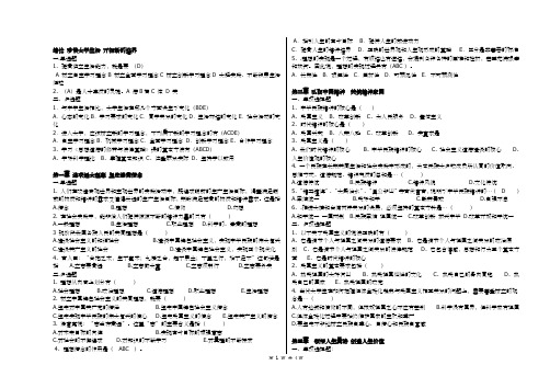 大一思想道德修养与法律基础复习题