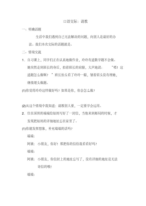 三年级上册语文试题-口语交际：请教人教部编版(含答案)